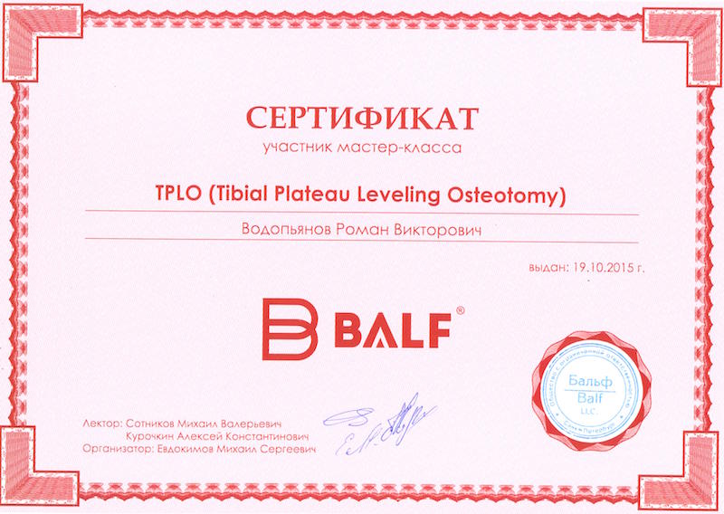 сертификат ТПЛО