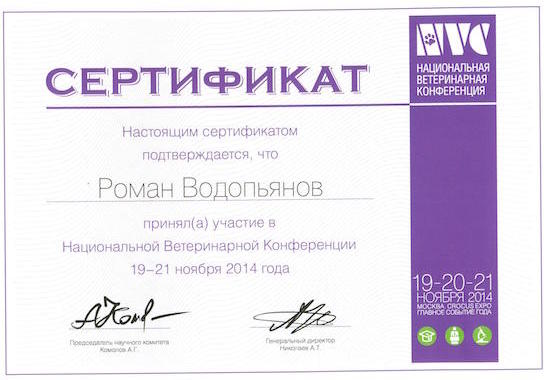 сертификат Р В